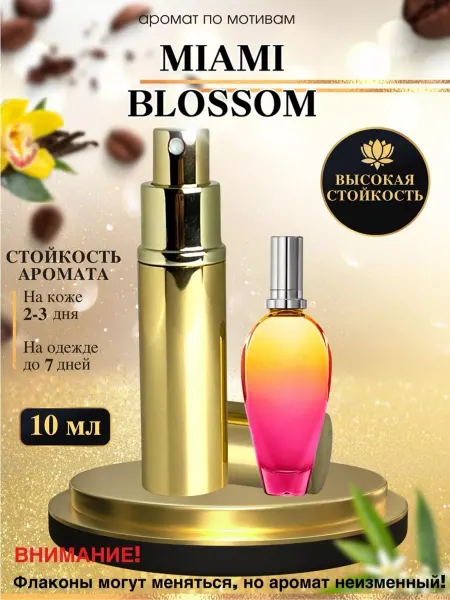 LXparfume Масляные духи по мотивам Miami Blossom Эскада Майами Блоссом