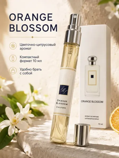 Набор парфюмерный Парфюмированная вода Jo Malone Orange Blossom 10 мл