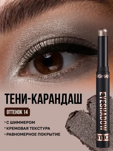 Blushmy Тени-карандаш для глаз кремовые в стике