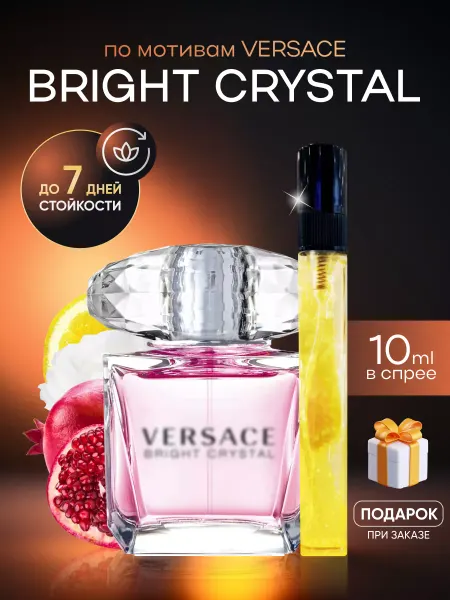 SkillFul&Market Духи женские Versace Bright Crystal