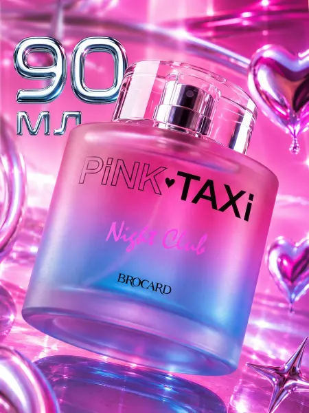 Brocard Pink Taxi Night Club, Пинк Такси Найт Клаб 90 мл