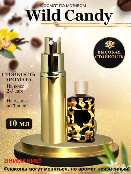 LXparfume Масляные духи мотив Wild Candy Мансера Вайлд Кенди унисекс