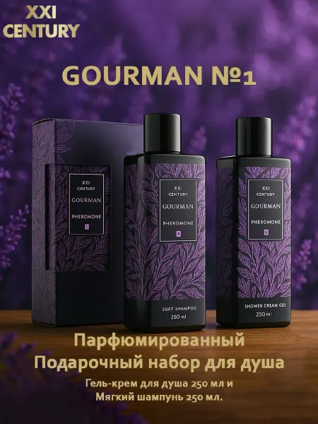 XXI CENTURY Набор для душа мужской подарочный. №1 для двоих
