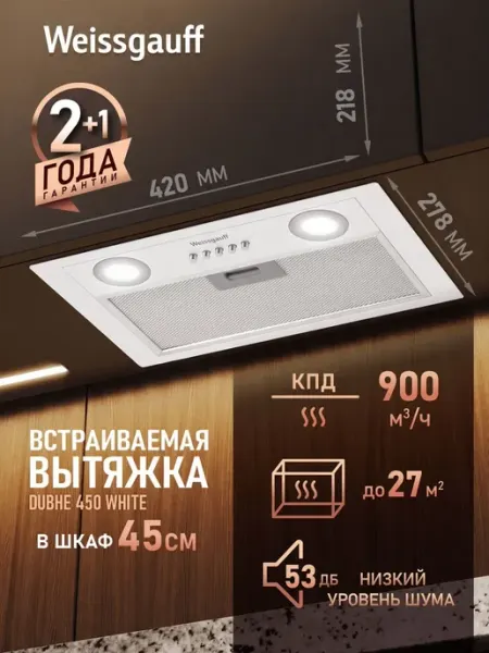 Weissgauff Вытяжка кухонная встраиваемая Dubhe 450 White