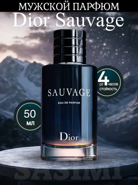 Духи и туалетная вода Christian Sauvage 50мл