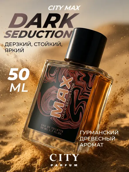 CITY PARFUM Духи для мальчика подростка сладкие, 50 мл