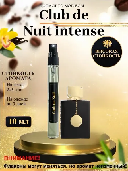LXparfume Масляные духи мотив Club De Nuit Клуб Де Нуит Интенс женские