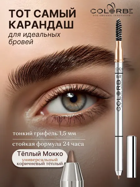 COLOR BE Водостойкий эластичный карандаш для бровей Теплый Мокко Supe…