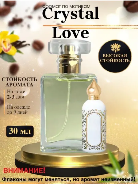LXparfume Масляные духи мотив Crystal Аттар Кристал унисекс