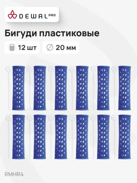 DEWAL Бигуди пластиковые 12 шт. RMHR4