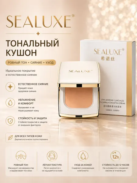 Прозрачный тональный крем Sealuxe Star Diamond, защищающий о…