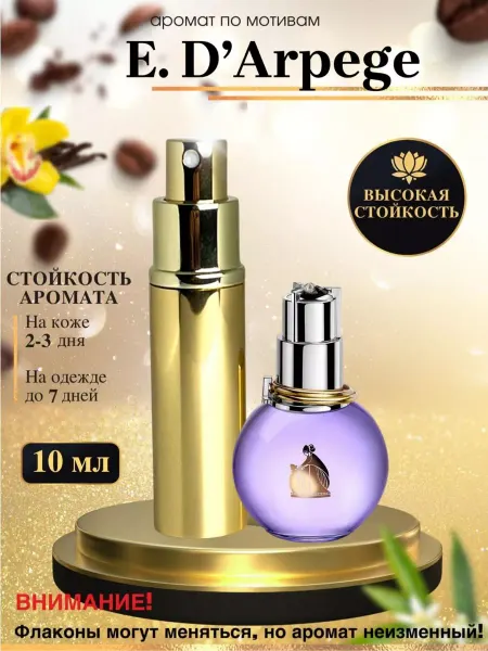 LXparfume Масляные духи мотив Eclat d’Arpège Ланвин Эклат Дарпеж