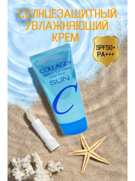 ENOUGH Солнцезащитный крем с коллагеном SPF50+