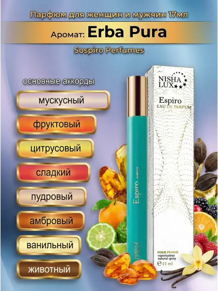 KAIF Духи для неё Ниша Espiro Эрба Пура 17 мл