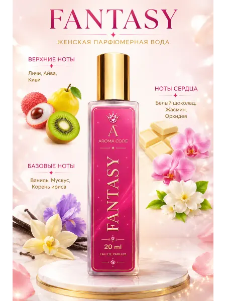 Духи Женские, Midnight Fantasy стойкий аромат