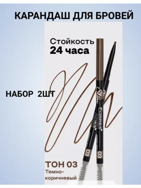 Автоматический карандаш для бровей,2 шт Farres,№3