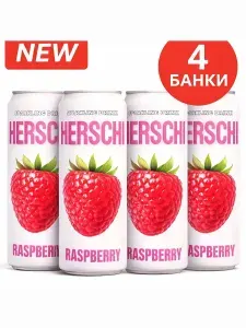 Напиток газированный HERSCHI со вкусом Малины 4шт*450м