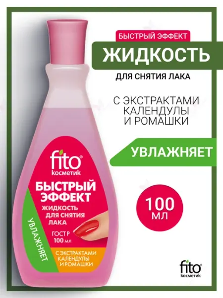 Fito косметик Жидкость для снятия лака с календулой и ромашкой, 100 мл