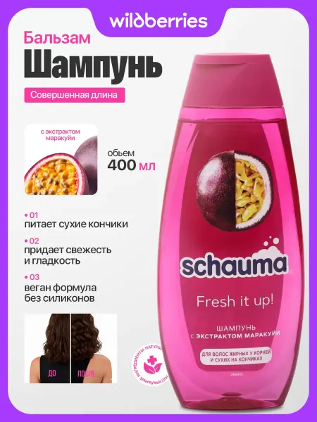 Schauma Шампунь для волос женский освежающий Fresh it up, 400 мл
