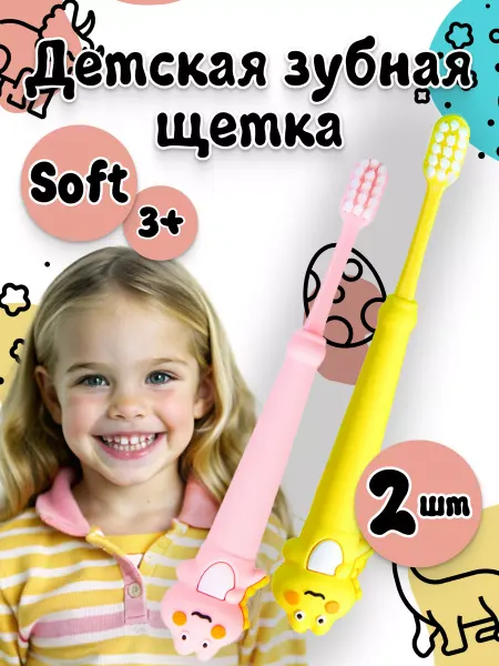 FROI Набор мягких детских зубных щеток, зубные щетки для детей