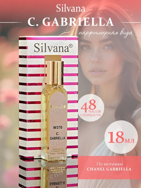 SILVANA TREND Духи Сильвана 18 мл аромат W370 GABRIELLA женские