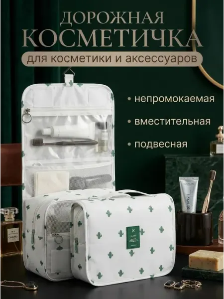 Gostinnka Косметичка дорожная органайзер для мыльных принадлежностей