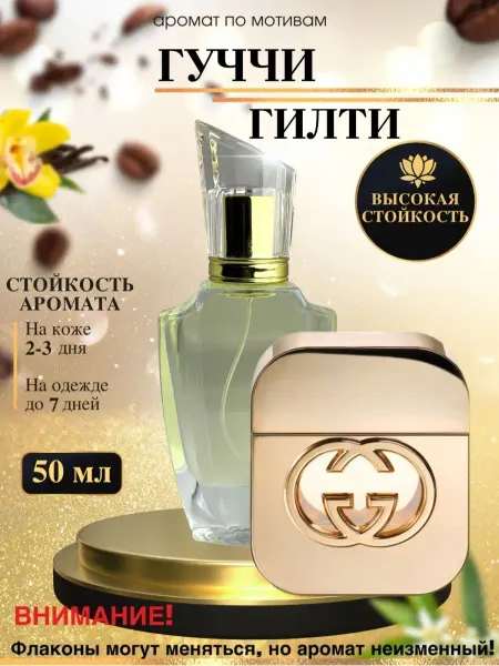 LXparfume Масляные духи по мотив G.Guilty Гуччи Гилти женские
