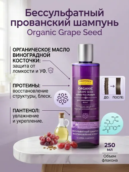 Hammam organic oils Бессульфатный прованский шампунь восстановление и рост для п…