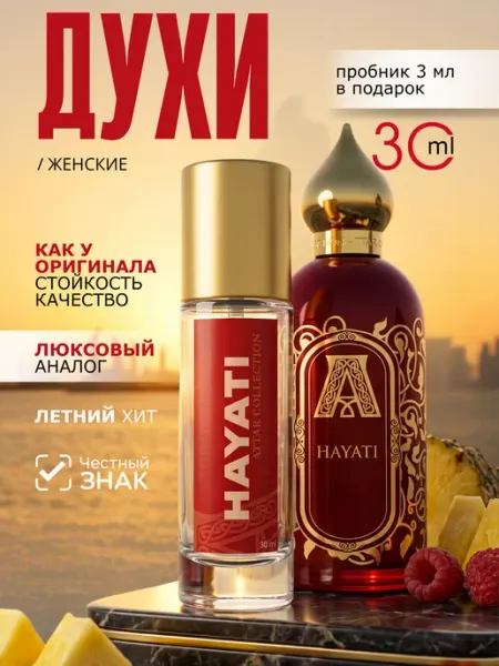 Parfume de Paris Духи Hayati Хаяти женские стойкие 30 мл
