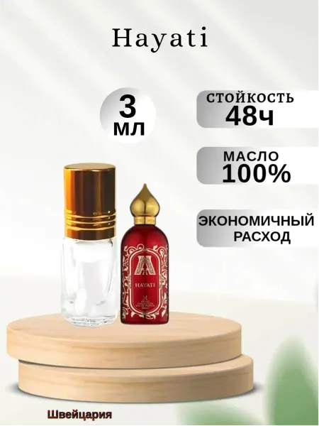 Масло парфюмерное Духи-Масло суперстойкое Hayati 3мл