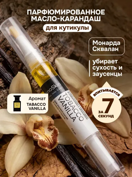 Immunoskin Масло для кутикулы и ногтей карандаш Tobacco vanille