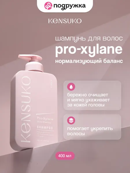 KENSUKO Шампунь для волос Pro-Xylane нормализующий баланс 400 мл