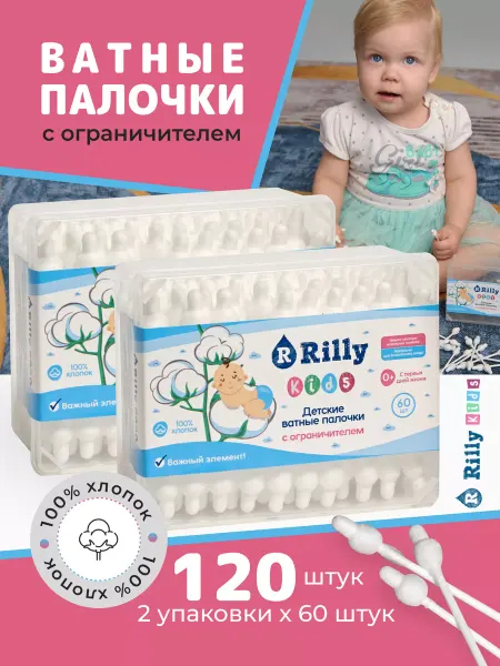 Rilly kids Ватные палочки для новорожденных с ограничителем 120 шт