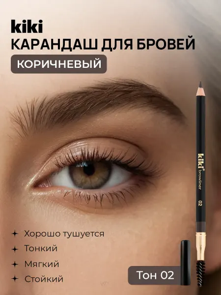KIKI Карандаш для бровей коричневый с щеточкой стойкий восковый