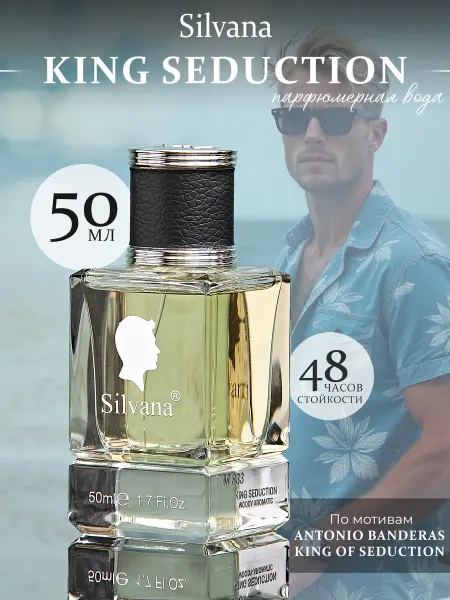 SILVANA TREND Духи Сильвана M833 аромат KING SEDUCTION 18 мл тестер