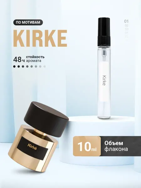 LayaliOil Духи стойкие масляные 10 мл Kirke