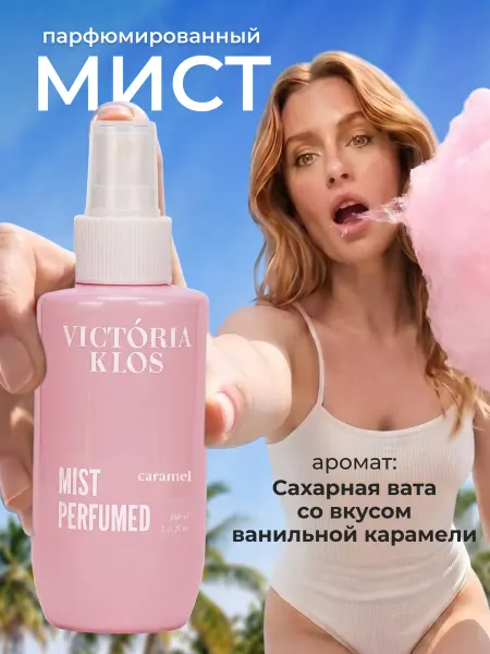 Victoria Klos Парфюмированный мист для тела и волос Карамель