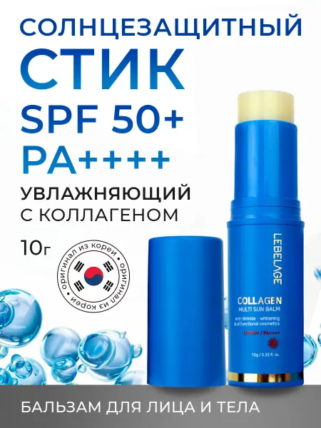 Lebelage Солнцезащитный мульти стик с коллагеном
