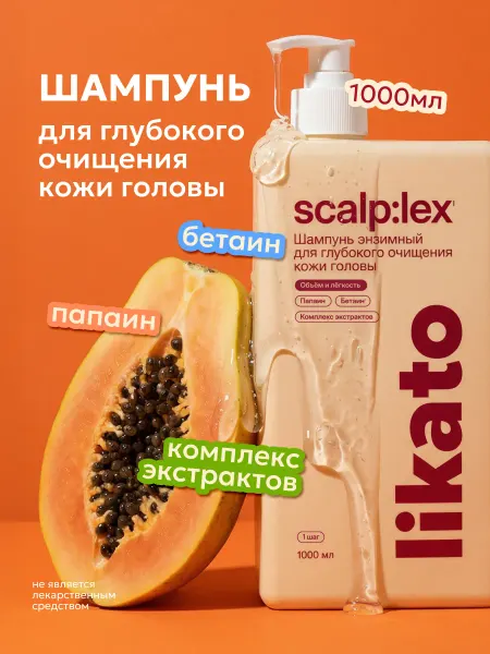 Likato professional Шампунь для волос глубокого очищения и объема 1000 мл