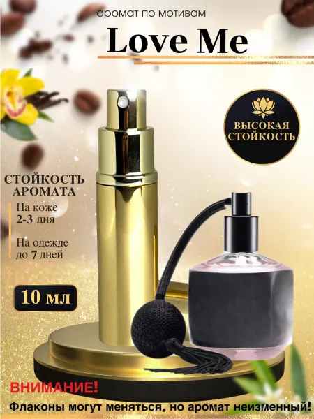 LXparfume Масляные духи мотив Love Me Виктория Сикрет Лав Ми женские