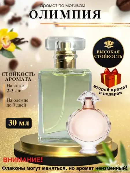 LXparfume Масляные духи PACO RABANNE Olympea пако рабан олимпия жен