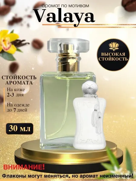LXparfume Масляные духи мотив Valaya Парфюм Де Марли Валая женские