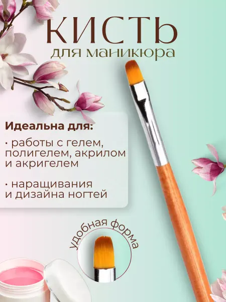 Manicure market Кисть для маникюра 1 шт