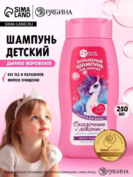 Market_Косметические наборы Шампунь детский для девочек «Чудесный шампунь»