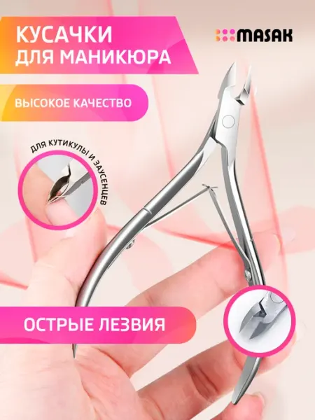 Masak Щипчики для удаления кутикулы, кусачки маникюрные для ногтей