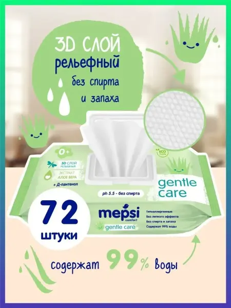 MEPSI Влажные салфетки с алое вера 72шт