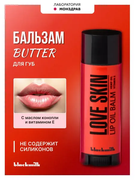 Black Milk Бальзам для губ натуральный увлажняющий