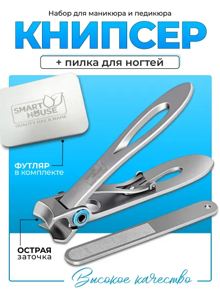 Mu•Rad Кусачки для ногтей книпсер с пилкой