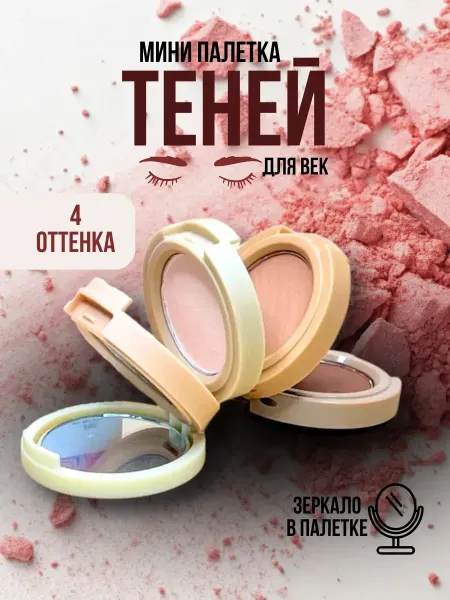 NevaRoomm Тени для век нюдовые блестящие матовые палетка