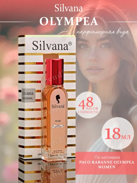 SILVANA TREND Духи Сильвана W426 аромат OLYMPEA женские 18 мл